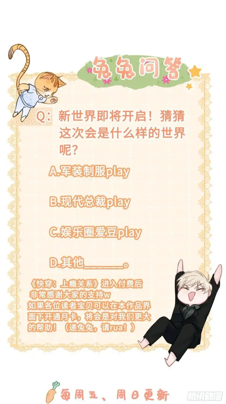 漫画《快穿：上瘾关系》37 你究竟是谁！第32张图