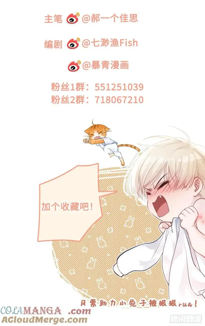 漫画《快穿：上瘾关系》37 你究竟是谁！第33张图
