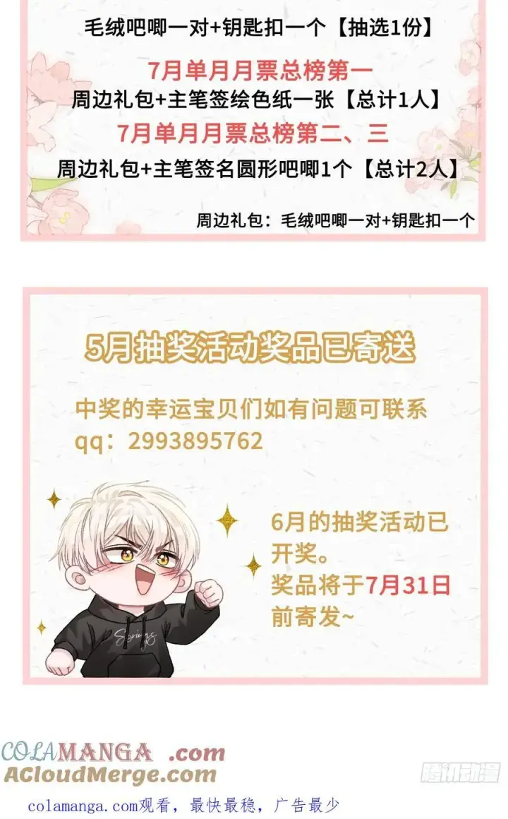 漫画《快穿：上瘾关系》37 你究竟是谁！第35张图