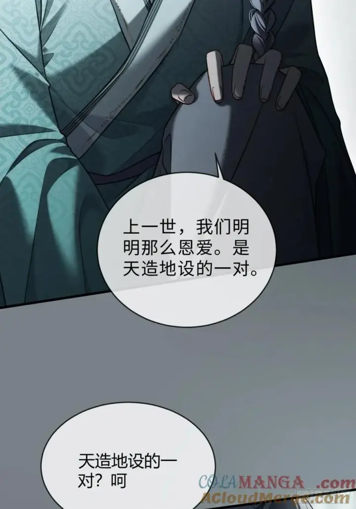 漫画《快穿：上瘾关系》37 你究竟是谁！第7张图