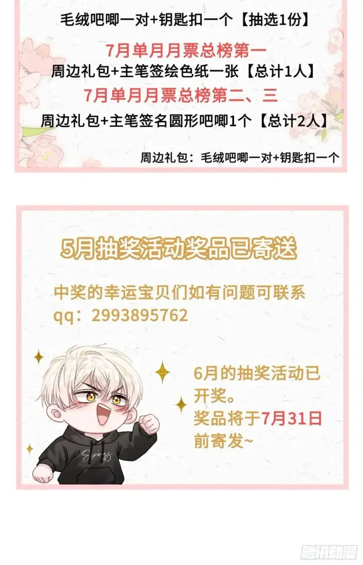 漫画《快穿：上瘾关系》38 新世界开启！与双子的纠葛第54张图