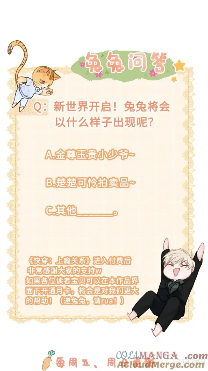 漫画《快穿：上瘾关系》38 新世界开启！与双子的纠葛第55张图