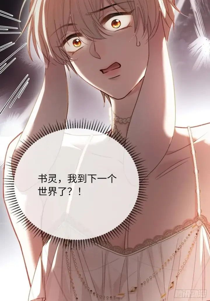 漫画《快穿：上瘾关系》39 兔兔成了拍卖品？！第11张图