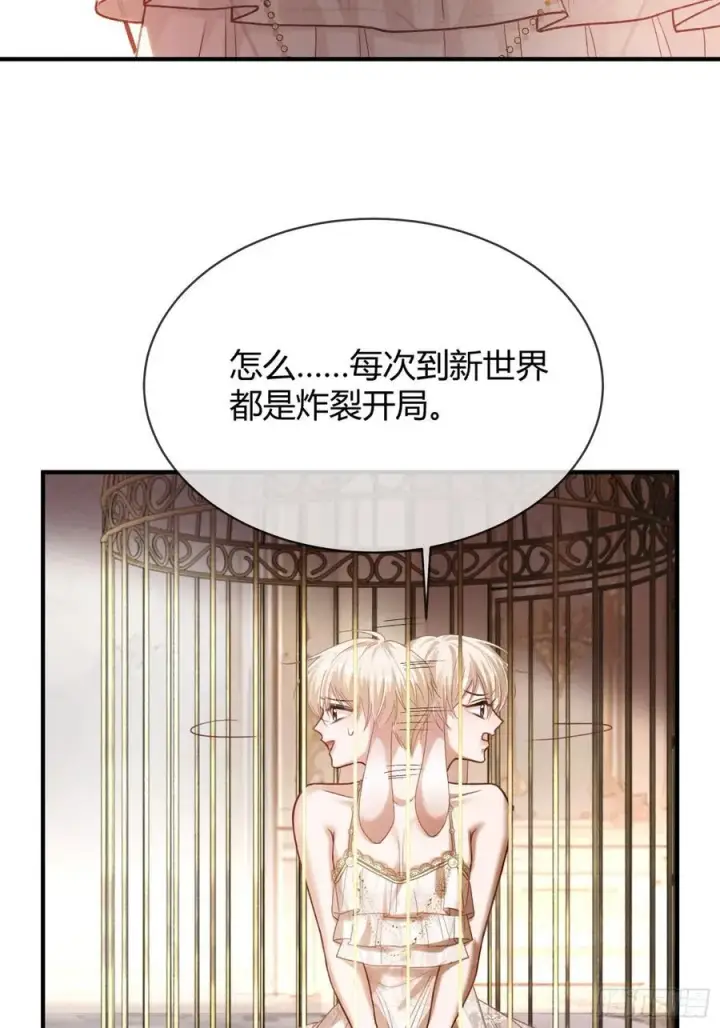 漫画《快穿：上瘾关系》39 兔兔成了拍卖品？！第12张图