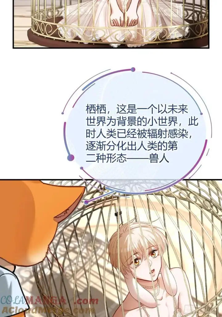 漫画《快穿：上瘾关系》39 兔兔成了拍卖品？！第13张图