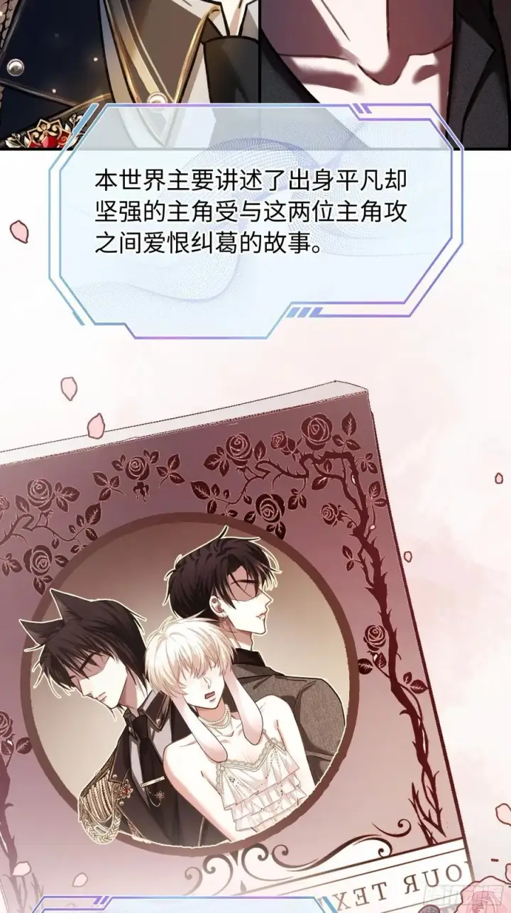 漫画《快穿：上瘾关系》39 兔兔成了拍卖品？！第17张图