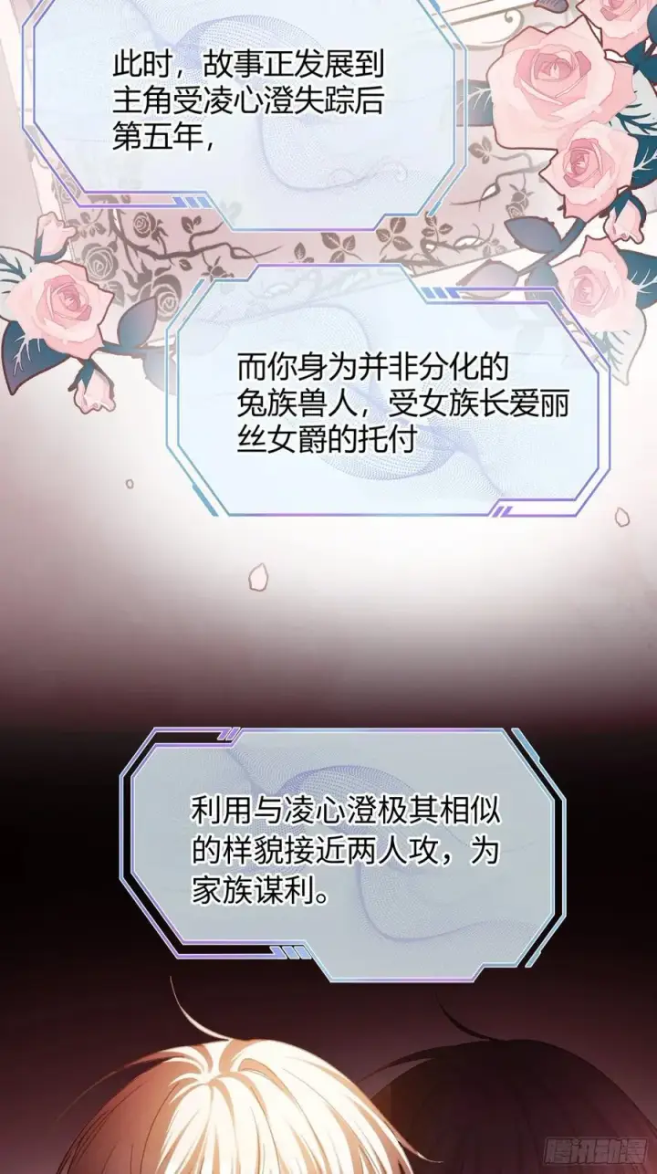 漫画《快穿：上瘾关系》39 兔兔成了拍卖品？！第18张图