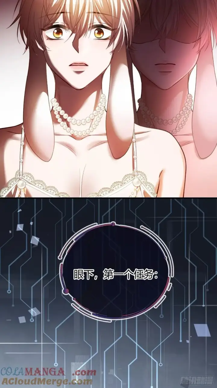 漫画《快穿：上瘾关系》39 兔兔成了拍卖品？！第19张图