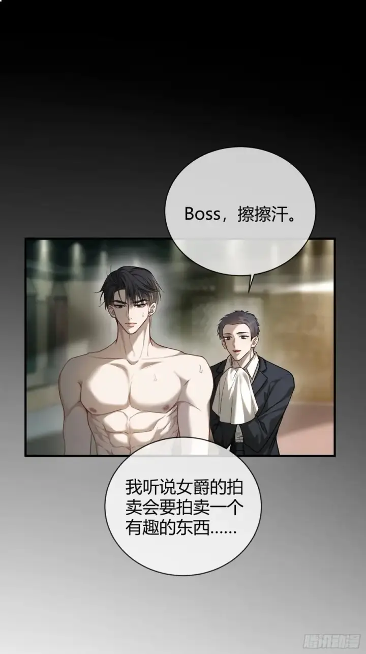 漫画《快穿：上瘾关系》39 兔兔成了拍卖品？！第2张图