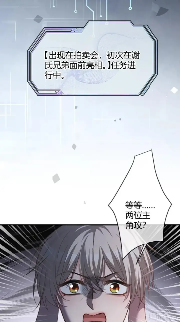 漫画《快穿：上瘾关系》39 兔兔成了拍卖品？！第20张图