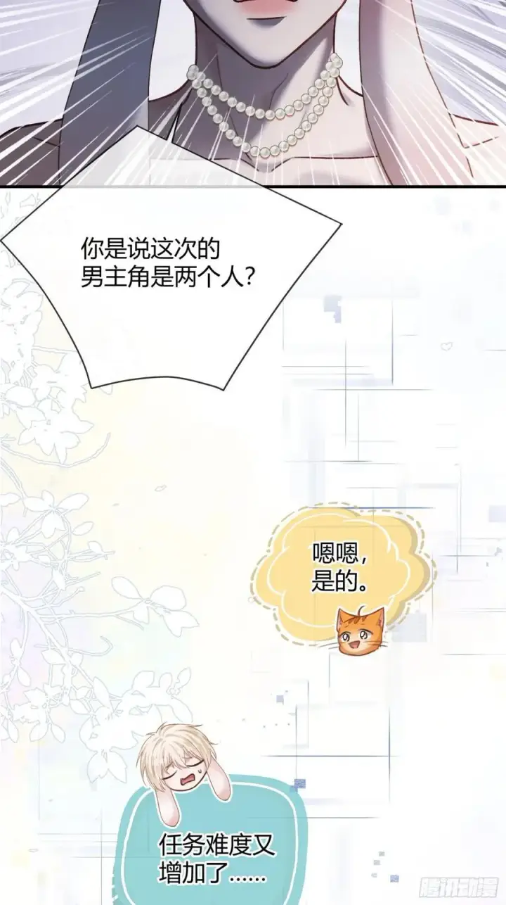 漫画《快穿：上瘾关系》39 兔兔成了拍卖品？！第21张图