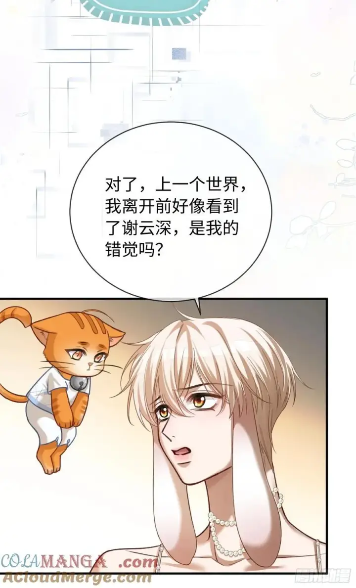 漫画《快穿：上瘾关系》39 兔兔成了拍卖品？！第22张图