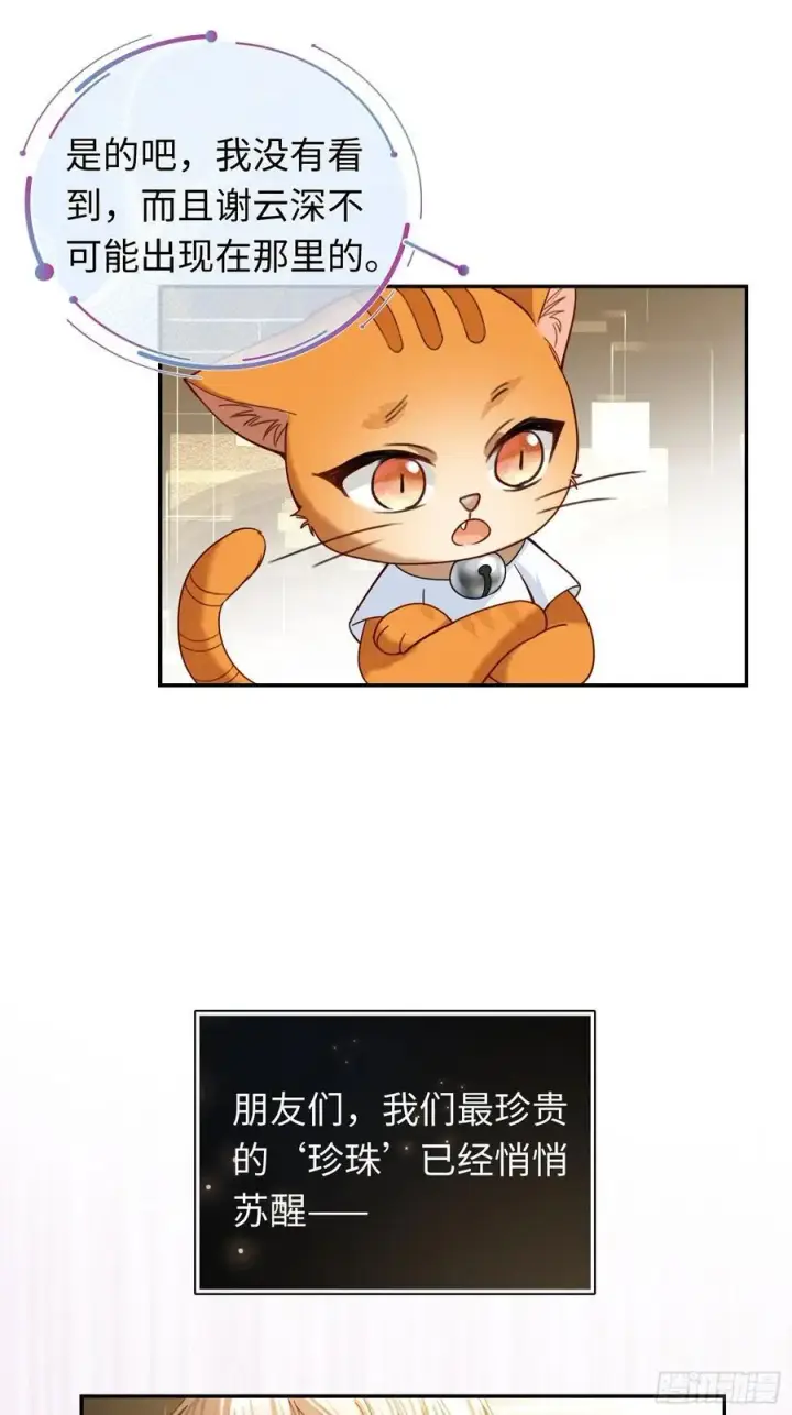 漫画《快穿：上瘾关系》39 兔兔成了拍卖品？！第23张图