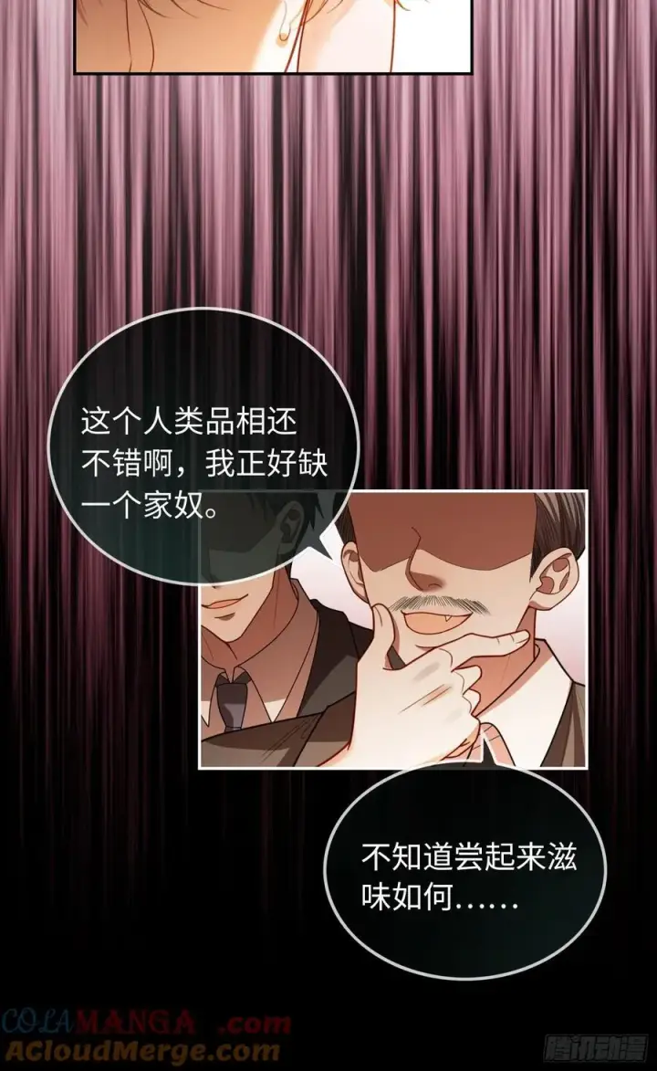 漫画《快穿：上瘾关系》39 兔兔成了拍卖品？！第25张图