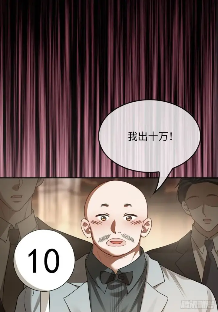 漫画《快穿：上瘾关系》39 兔兔成了拍卖品？！第27张图