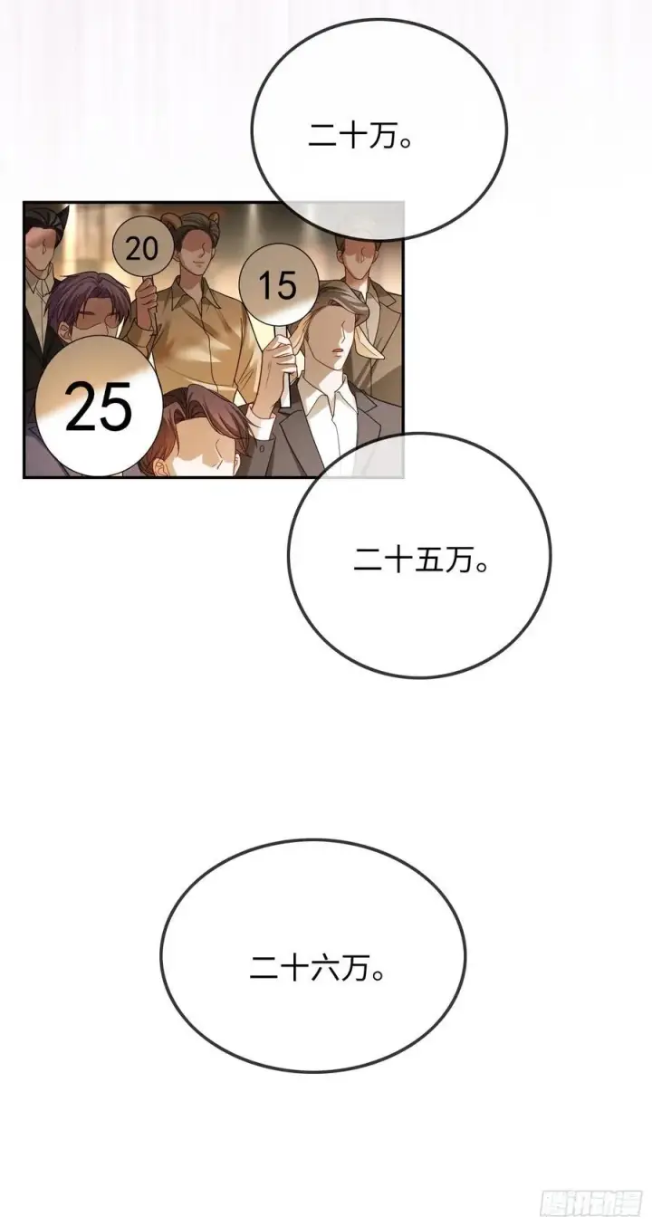 漫画《快穿：上瘾关系》39 兔兔成了拍卖品？！第29张图