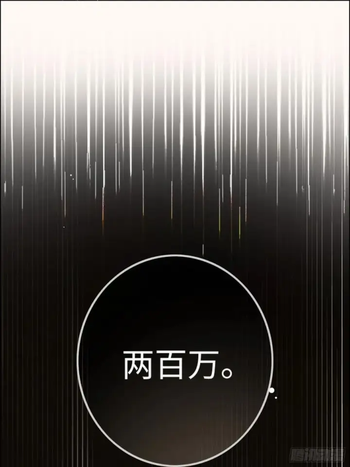 漫画《快穿：上瘾关系》39 兔兔成了拍卖品？！第30张图