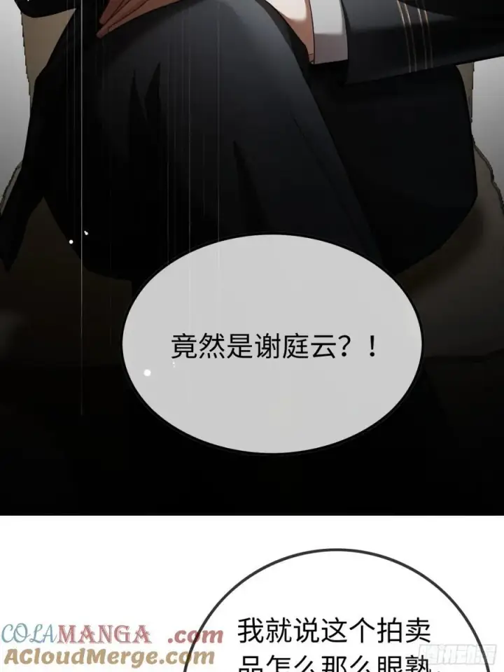漫画《快穿：上瘾关系》39 兔兔成了拍卖品？！第34张图