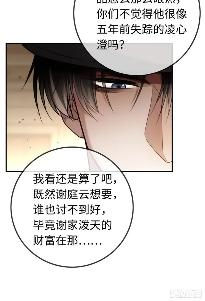 漫画《快穿：上瘾关系》39 兔兔成了拍卖品？！第35张图