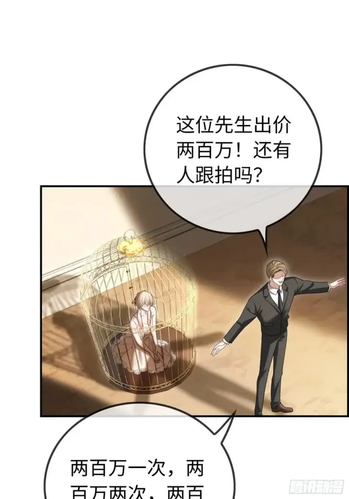 漫画《快穿：上瘾关系》39 兔兔成了拍卖品？！第36张图