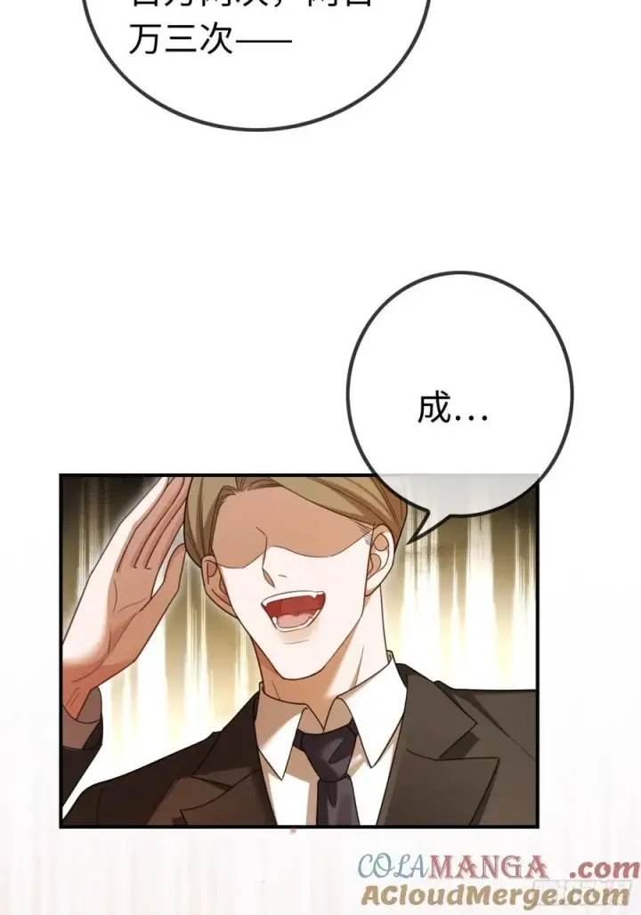 漫画《快穿：上瘾关系》39 兔兔成了拍卖品？！第37张图