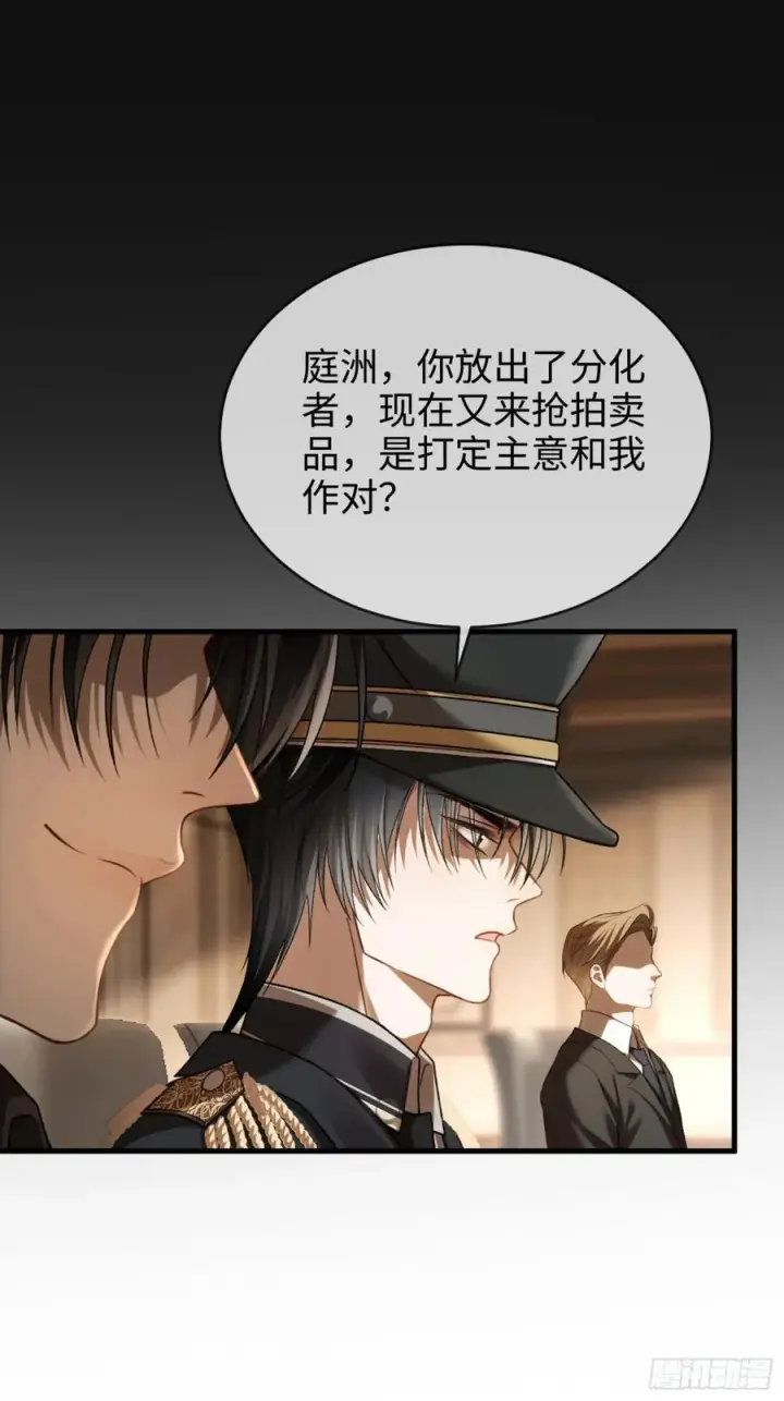 漫画《快穿：上瘾关系》39 兔兔成了拍卖品？！第44张图
