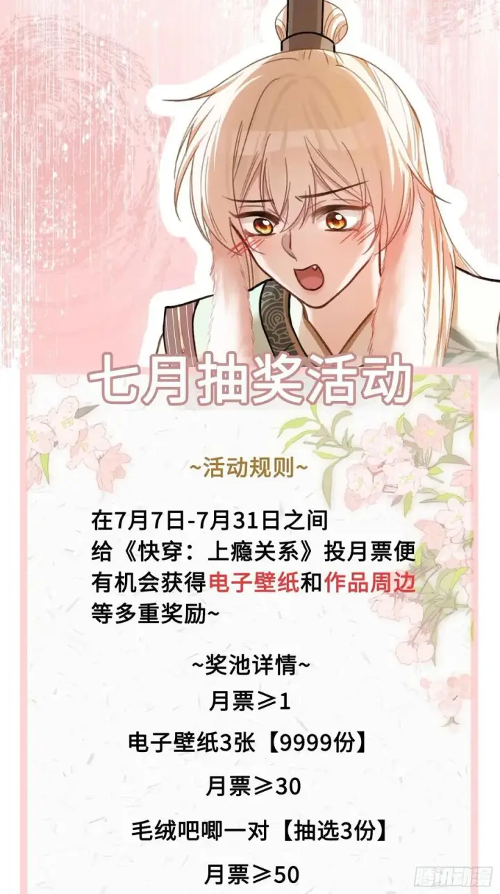 漫画《快穿：上瘾关系》39 兔兔成了拍卖品？！第50张图