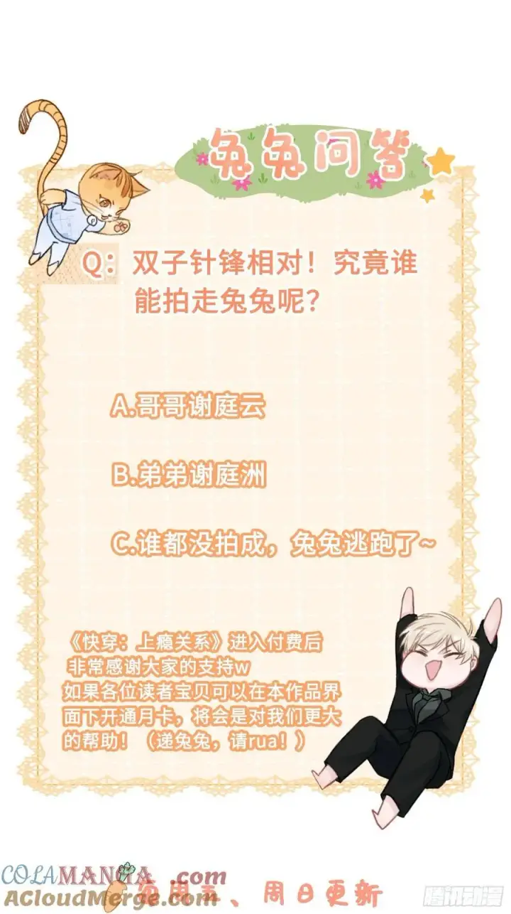 漫画《快穿：上瘾关系》39 兔兔成了拍卖品？！第52张图