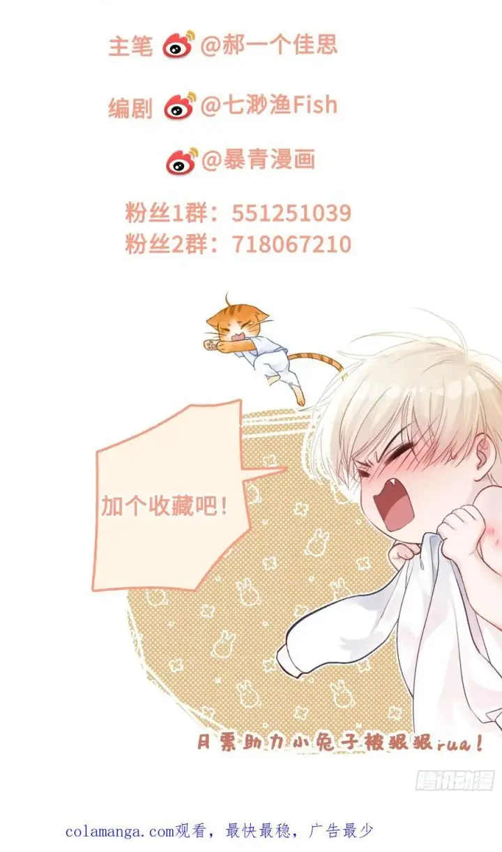 漫画《快穿：上瘾关系》39 兔兔成了拍卖品？！第53张图