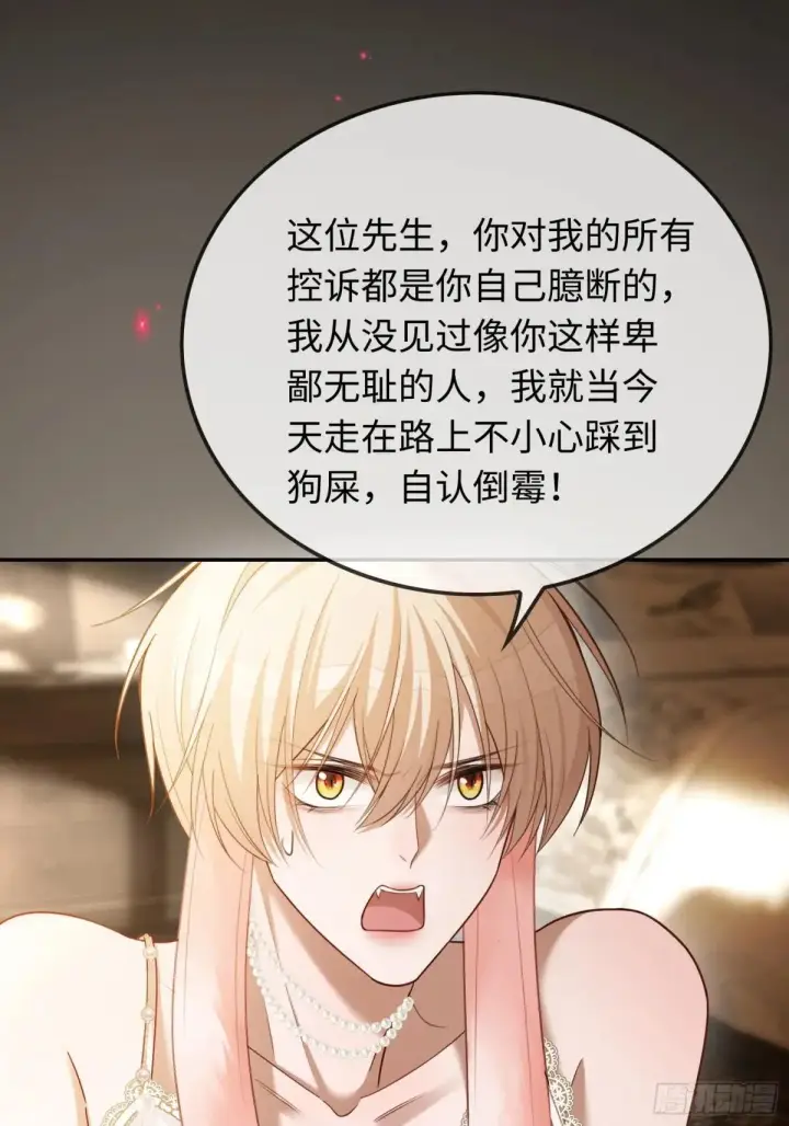 漫画《快穿：上瘾关系》42 黄雀在后第13张图