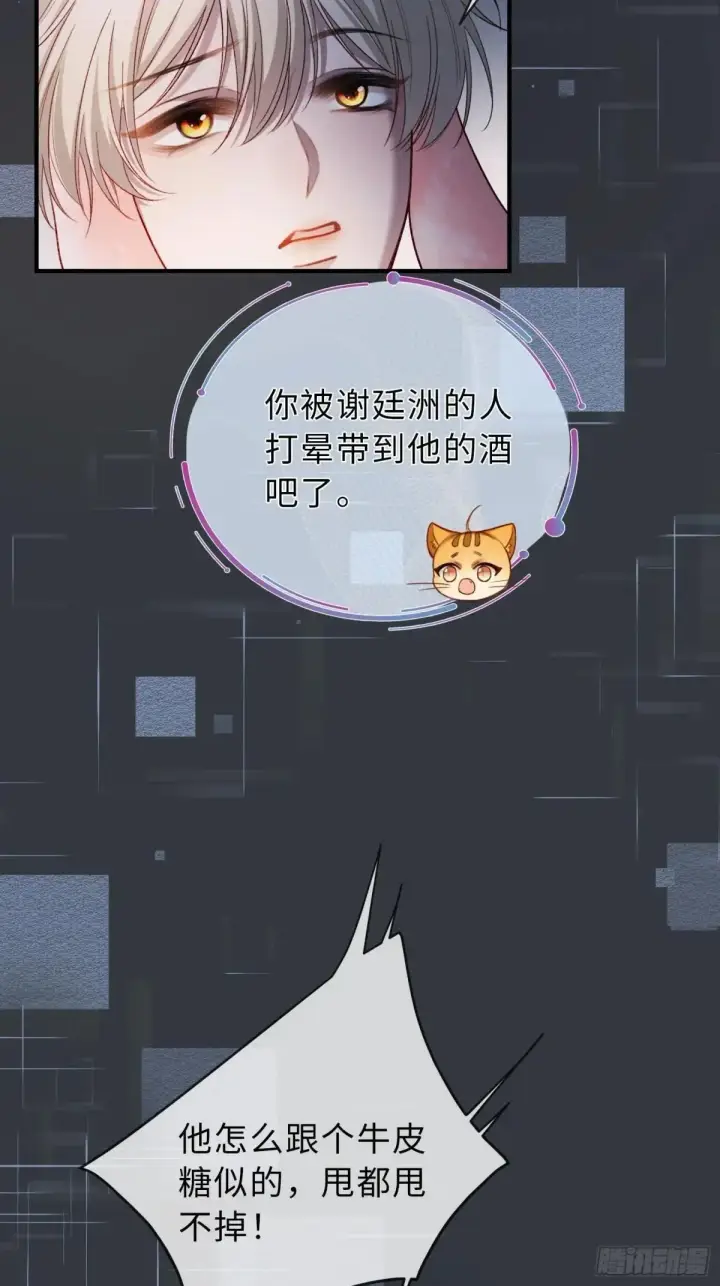 漫画《快穿：上瘾关系》42 黄雀在后第27张图