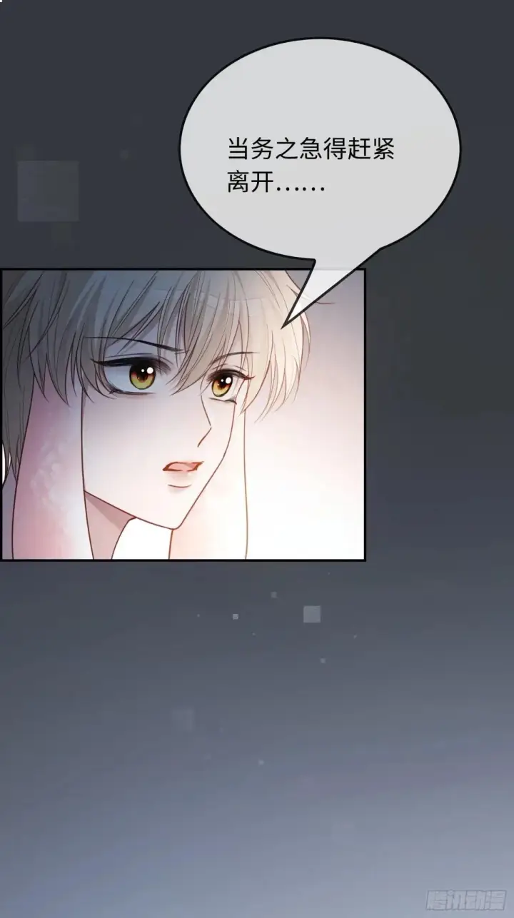漫画《快穿：上瘾关系》42 黄雀在后第29张图