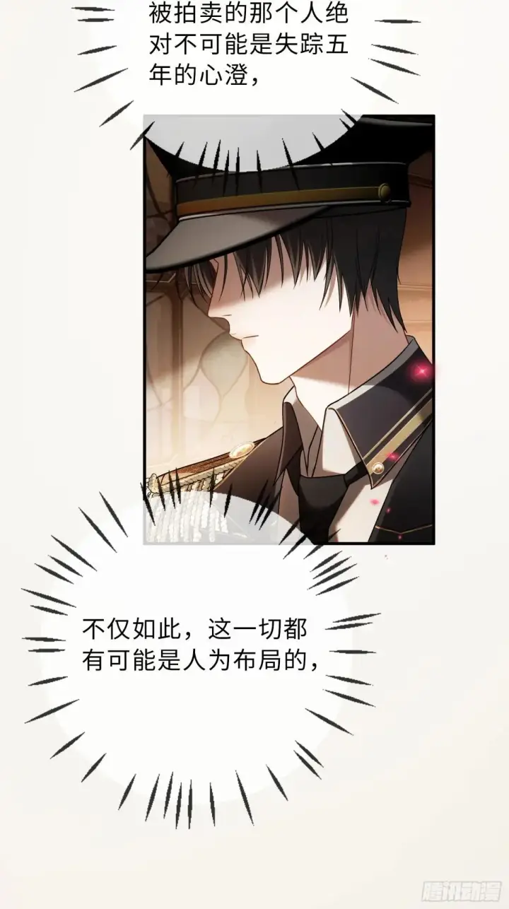 漫画《快穿：上瘾关系》42 黄雀在后第3张图