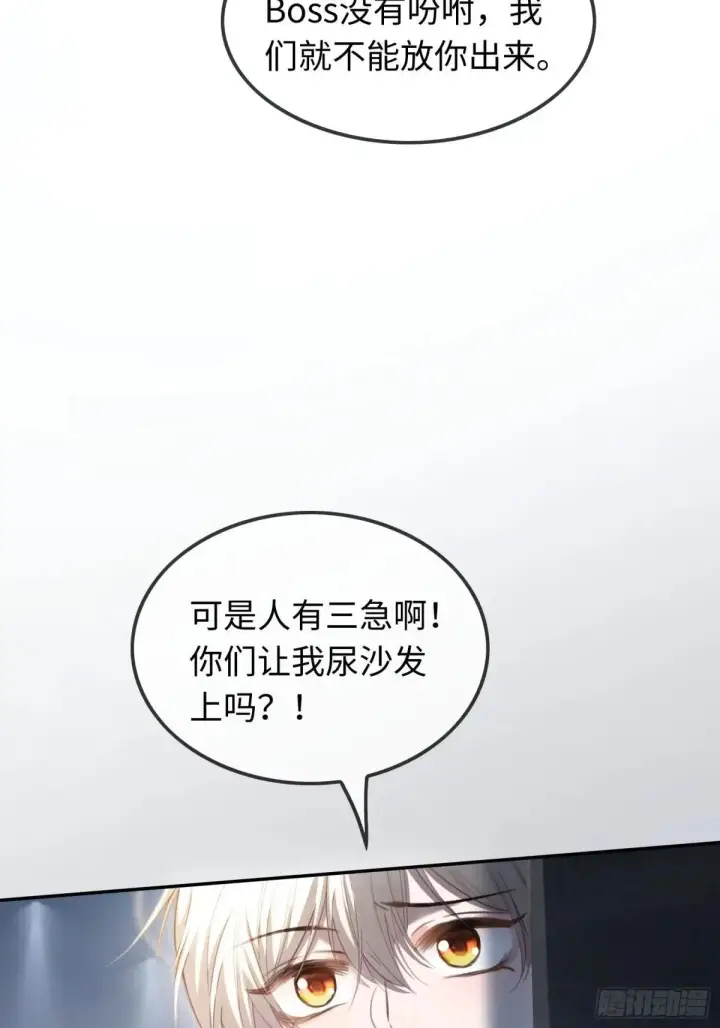 漫画《快穿：上瘾关系》42 黄雀在后第33张图