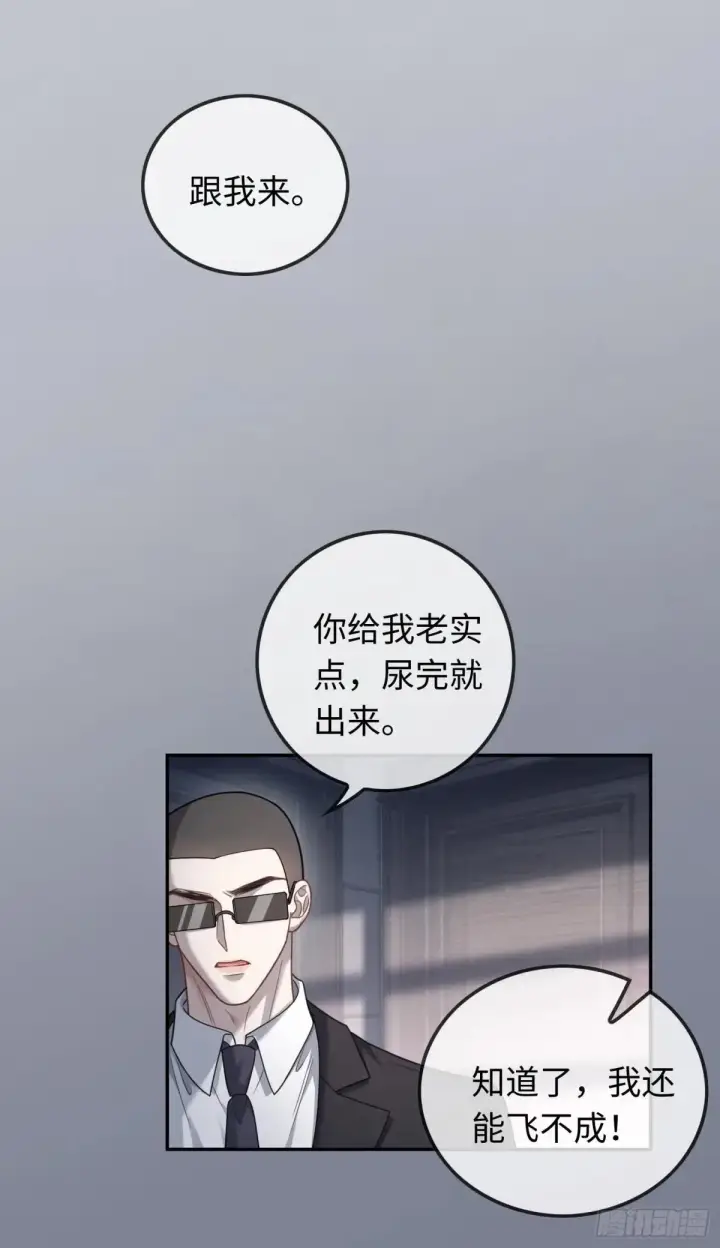 漫画《快穿：上瘾关系》42 黄雀在后第35张图