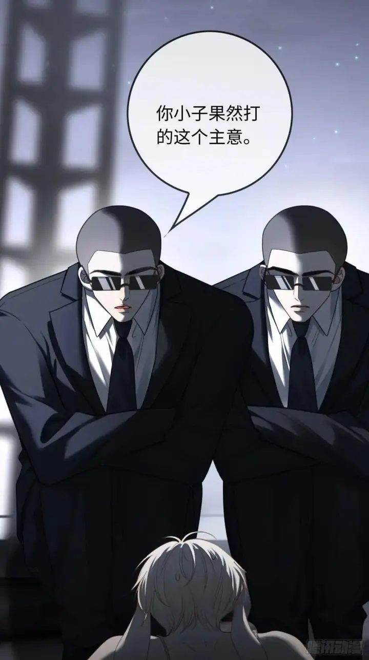 漫画《快穿：上瘾关系》42 黄雀在后第39张图