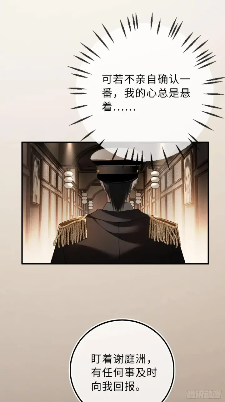 漫画《快穿：上瘾关系》42 黄雀在后第4张图