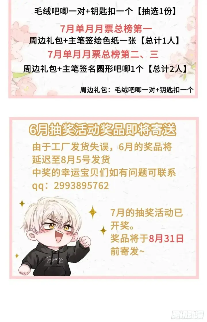 漫画《快穿：上瘾关系》42 黄雀在后第43张图