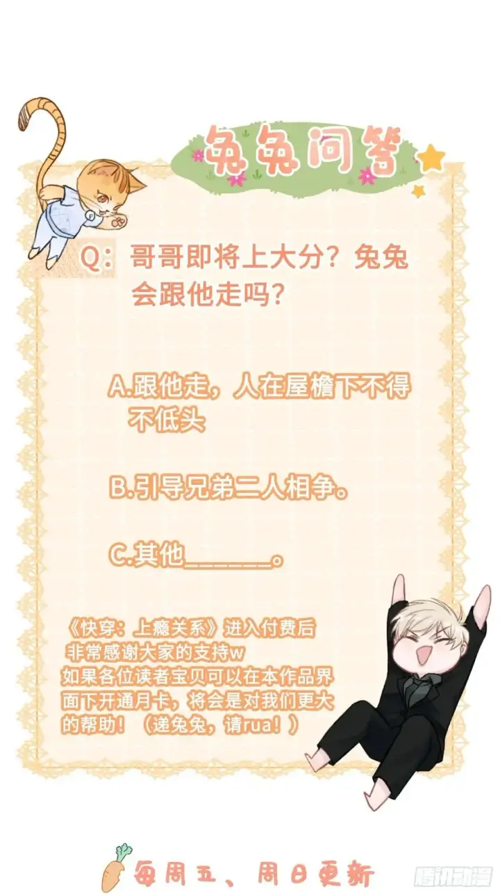 漫画《快穿：上瘾关系》42 黄雀在后第44张图