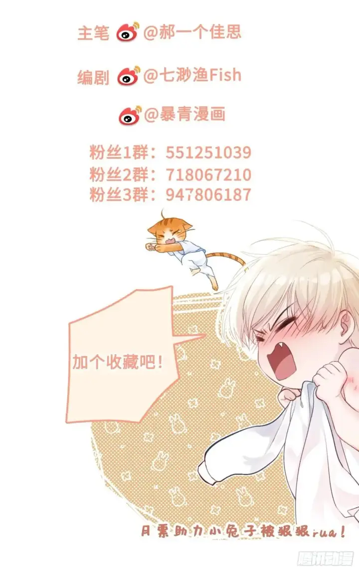 漫画《快穿：上瘾关系》42 黄雀在后第45张图