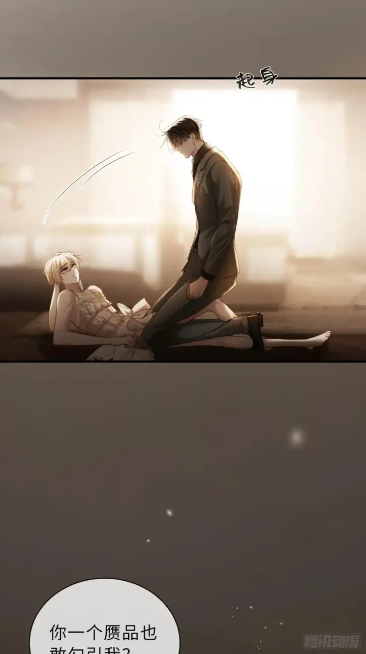 漫画《快穿：上瘾关系》42 黄雀在后第9张图