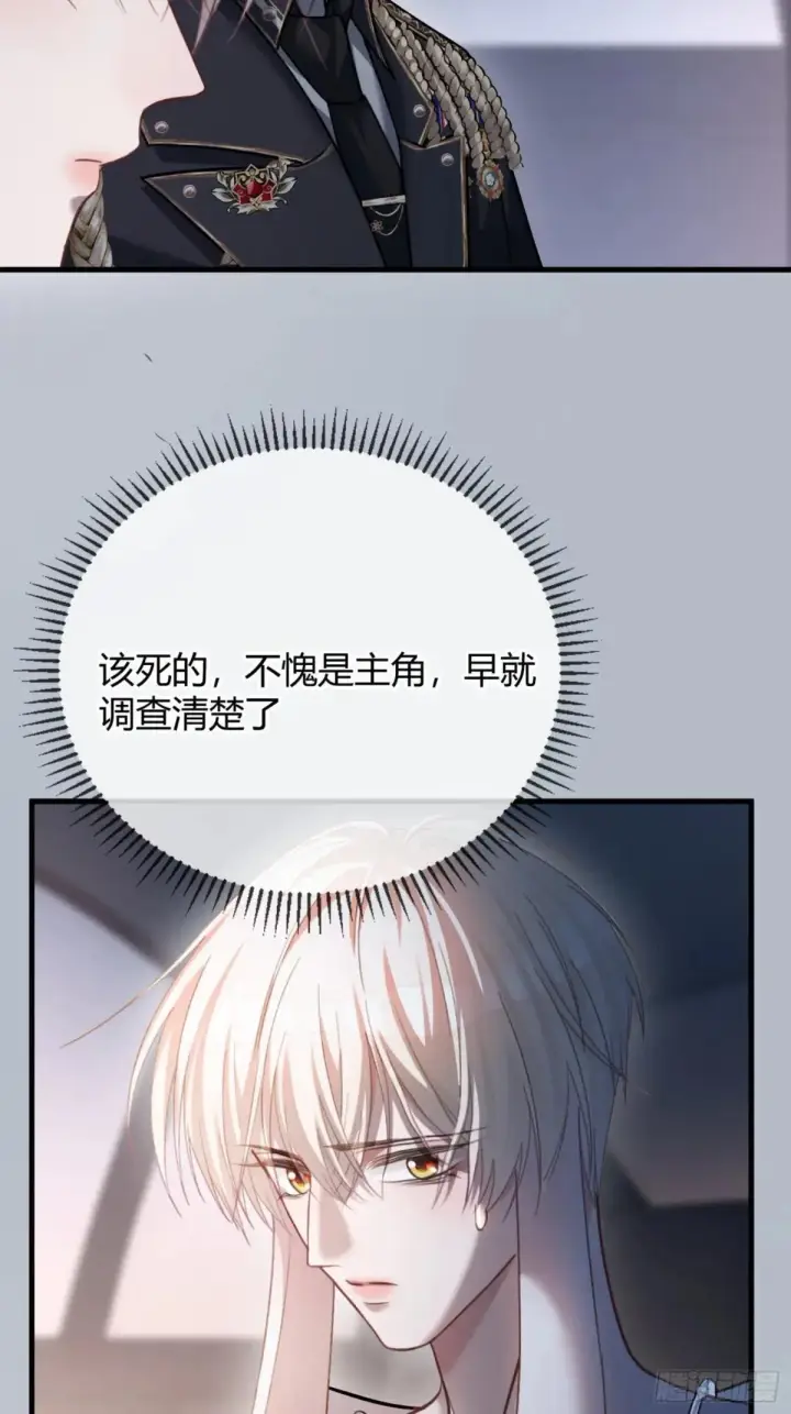 漫画《快穿：上瘾关系》43 极限拉扯第14张图
