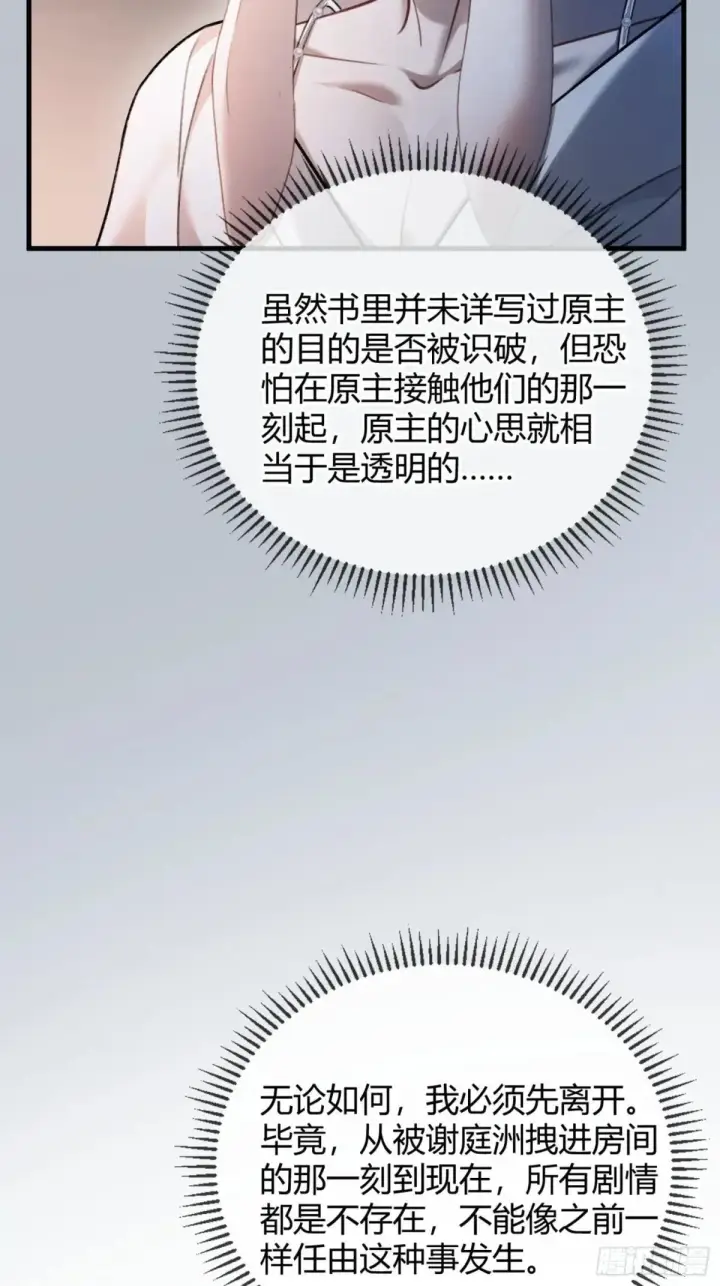 漫画《快穿：上瘾关系》43 极限拉扯第15张图