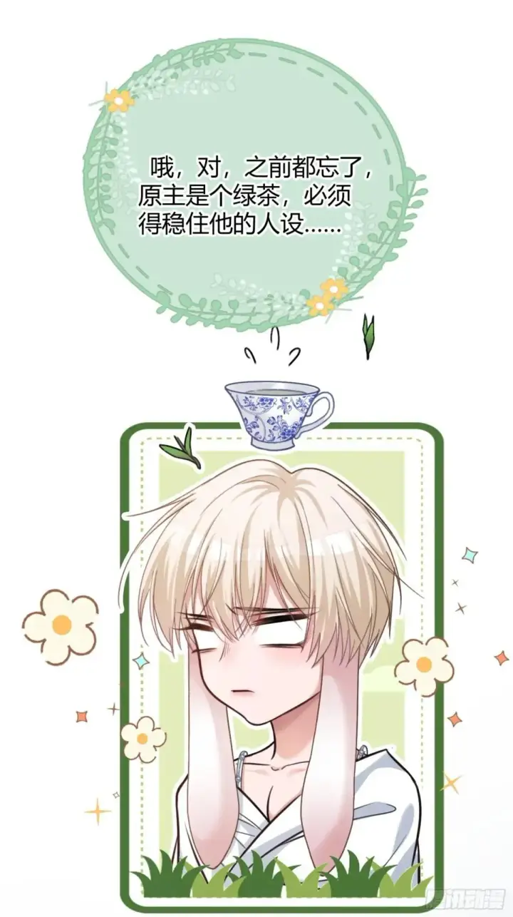 漫画《快穿：上瘾关系》43 极限拉扯第17张图