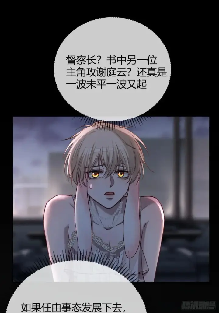 漫画《快穿：上瘾关系》43 极限拉扯第2张图