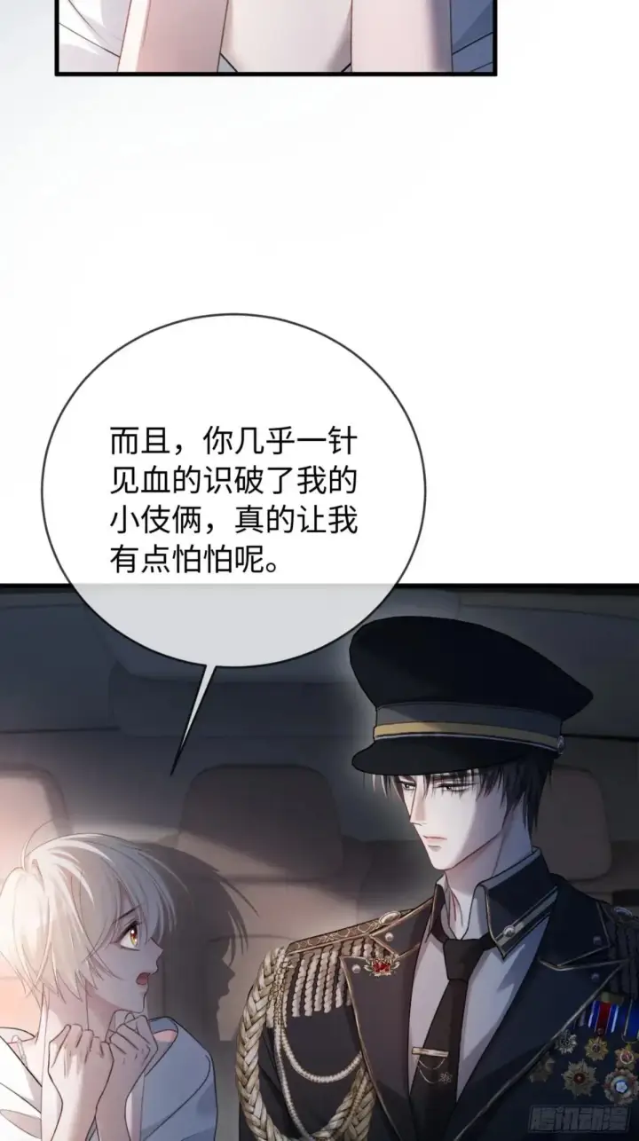 漫画《快穿：上瘾关系》43 极限拉扯第20张图