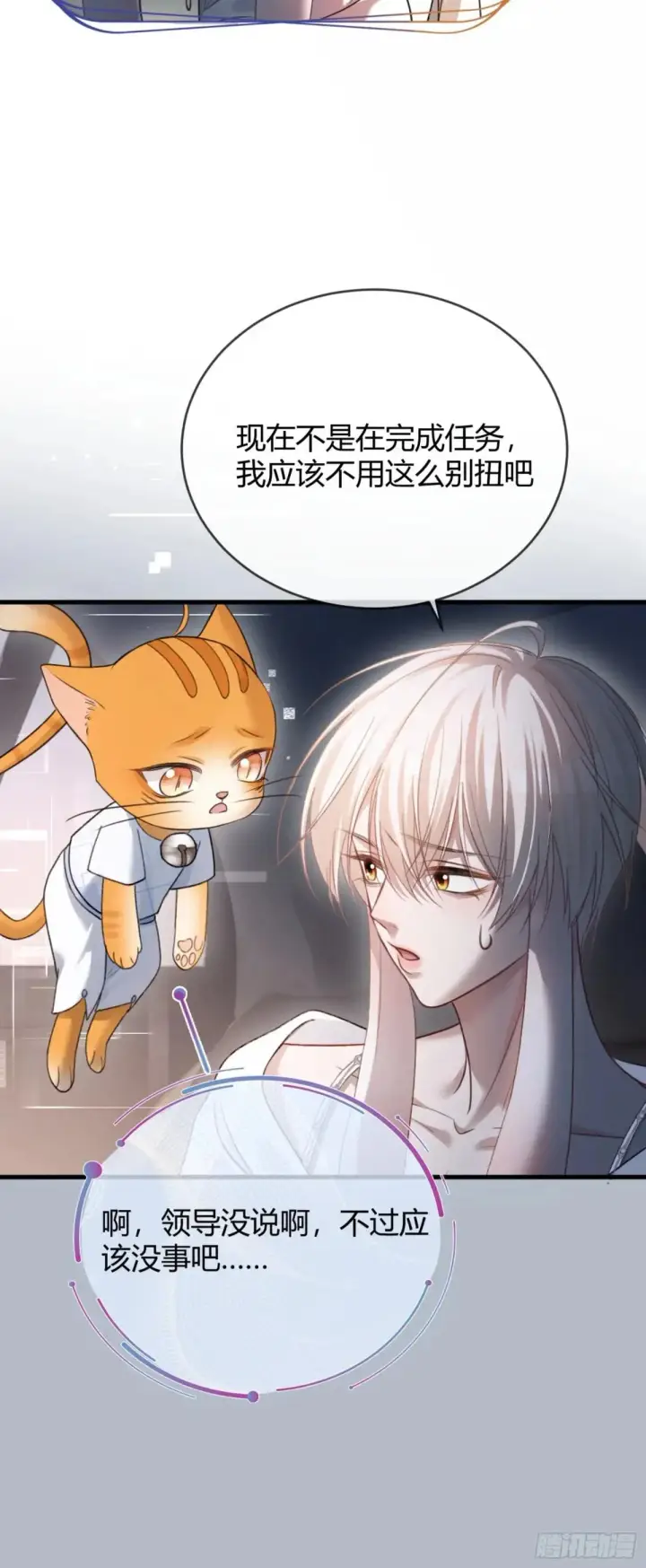 漫画《快穿：上瘾关系》43 极限拉扯第22张图