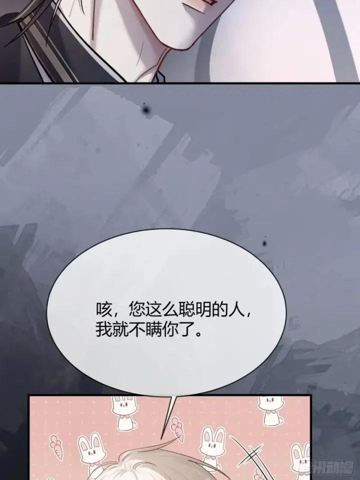 漫画《快穿：上瘾关系》43 极限拉扯第24张图