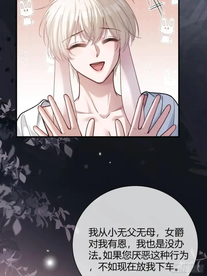 漫画《快穿：上瘾关系》43 极限拉扯第25张图