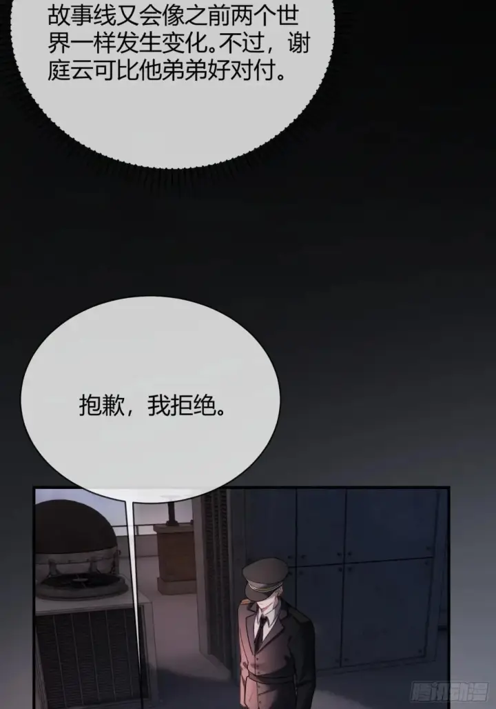 漫画《快穿：上瘾关系》43 极限拉扯第3张图